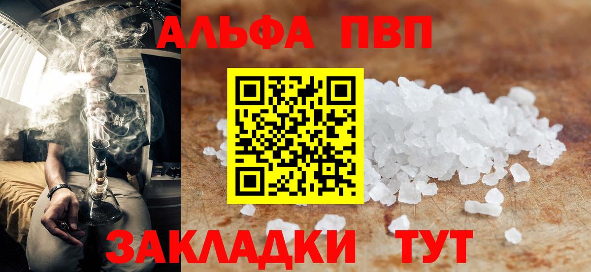 APVP  Вход с VPN  Саянск  что такое   Alfa_PVP кристаллы 