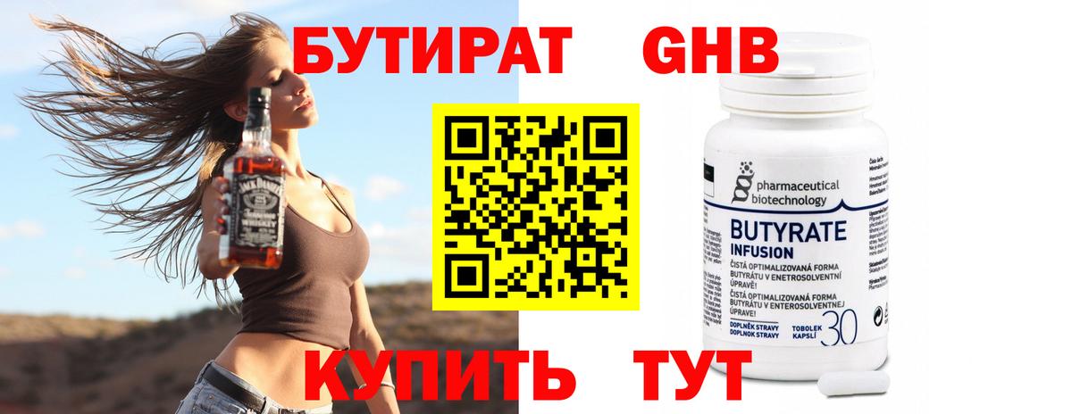 Бутират  БУТИРАТ Butirat  Вход с VPN  Саянск 