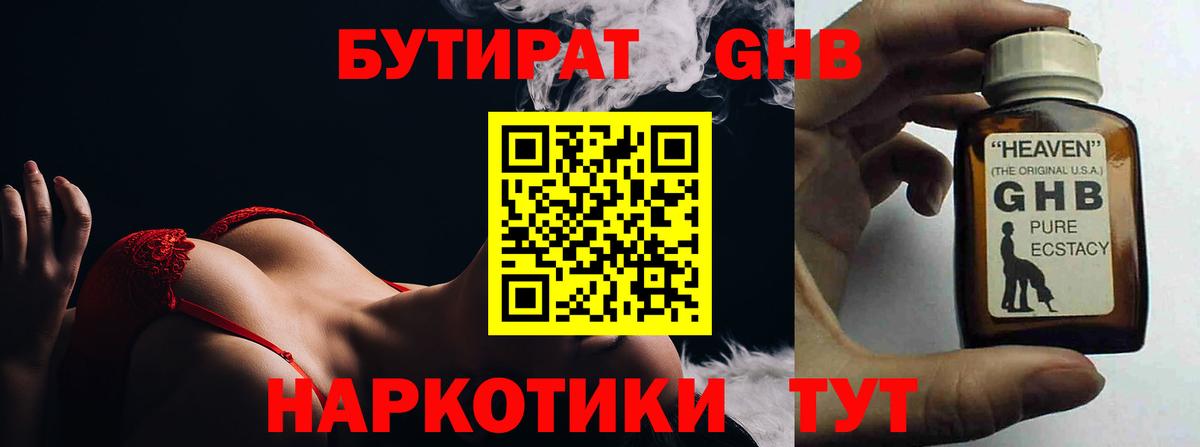 БУТИРАТ BDO Саянск