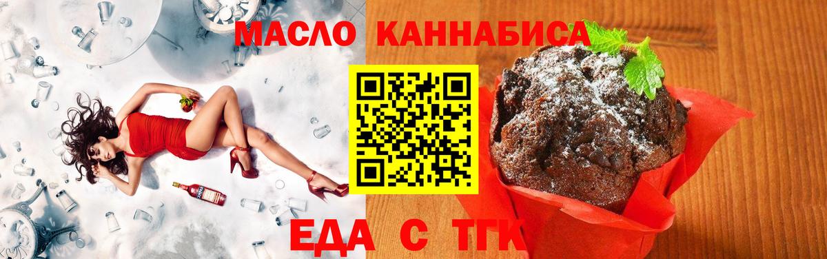 Саянск  Печенье с ТГК конопля  Вход с VPN 