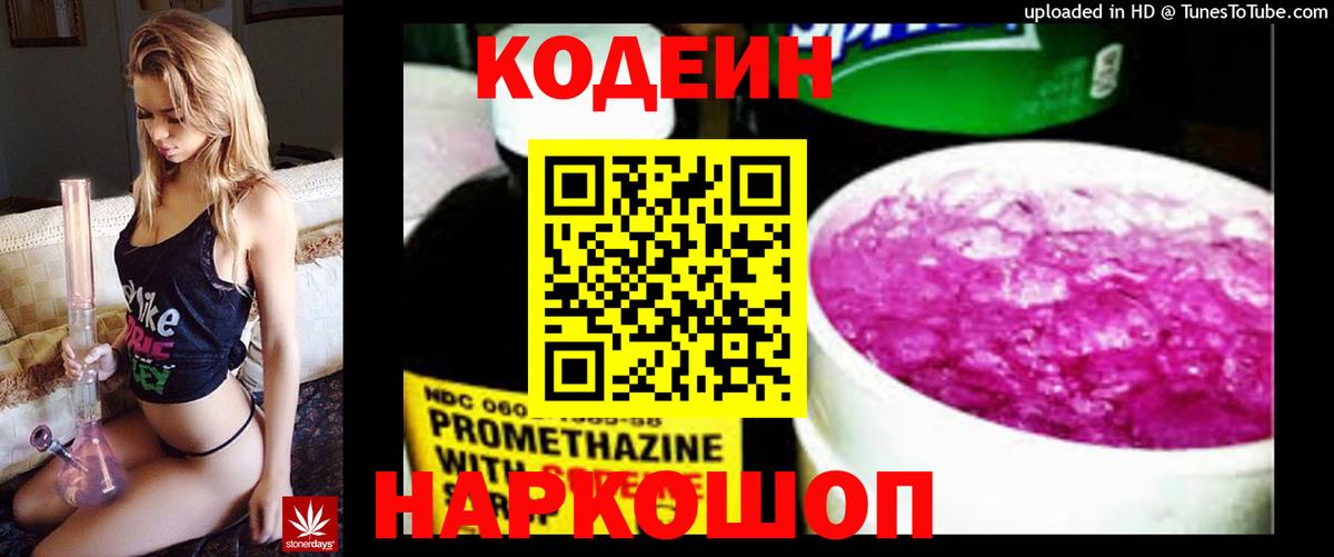 Саянск  Codein напиток Lean (лин)  Кодеиновый сироп Lean напиток Lean (лин)  Вход с VPN 