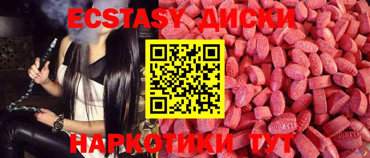 Экстази круглые Саянск