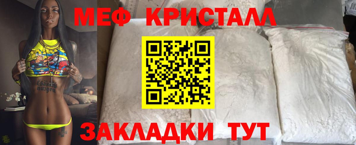 МЕФ mephedrone  Вход с VPN  МЯУ-МЯУ мука  Мефедрон  МЕФ  Саянск 