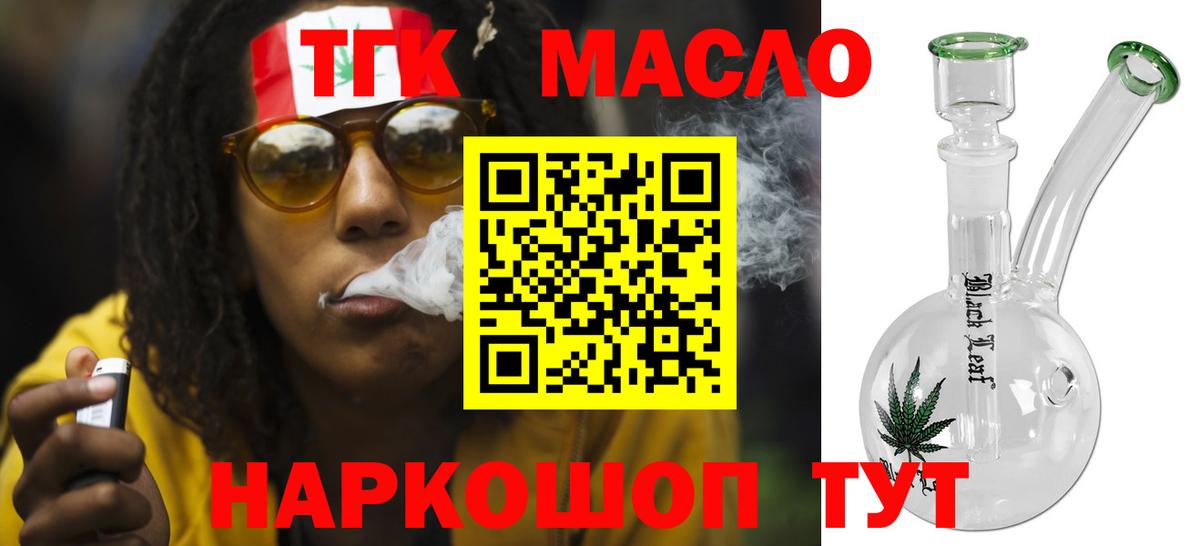 Дистиллят ТГК THC oil Саянск